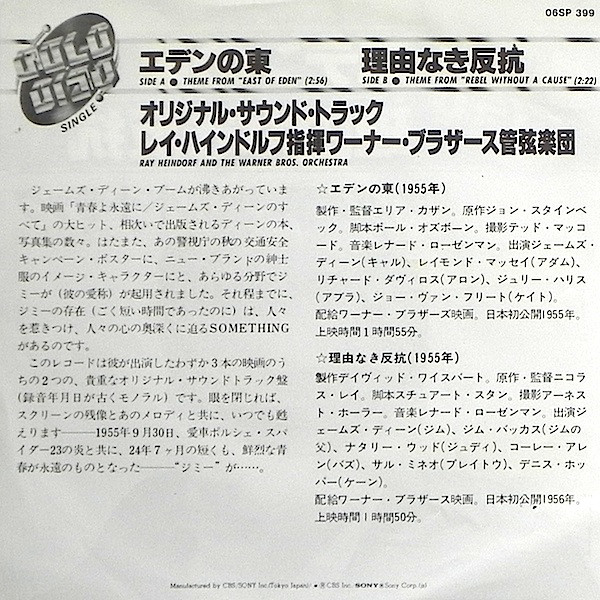 Ray Heindorf And The Warner Bros. Orchestra - Theme From "East Of Eden" (7", Mono, RE) - 画像 (2)