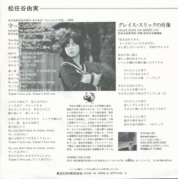 松任谷由実 - 守ってあげたい (7", Single) - 画像 (2)