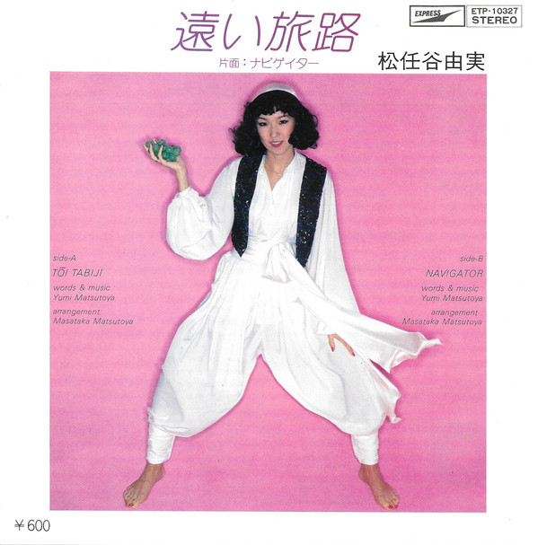 松任谷由実 - 遠い旅路 (7", Single)