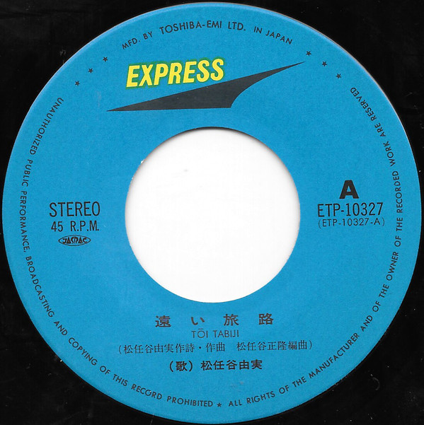 松任谷由実 - 遠い旅路 (7", Single) - 画像 (3)