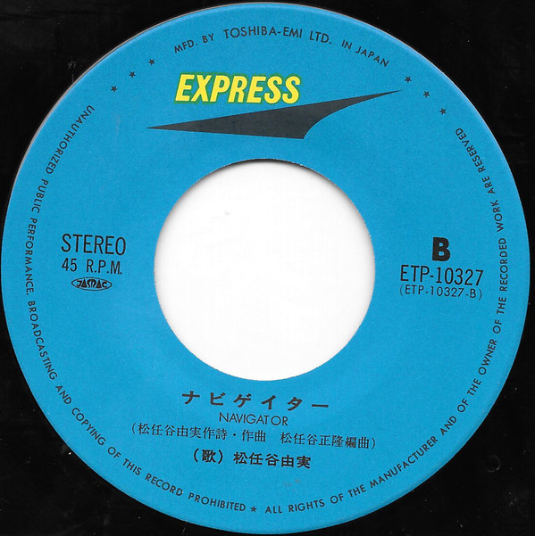 松任谷由実 - 遠い旅路 (7", Single) - 画像 (4)