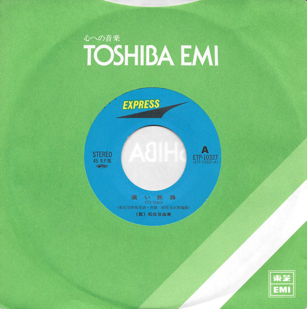 松任谷由実 - 遠い旅路 (7", Single) - 画像 (5)