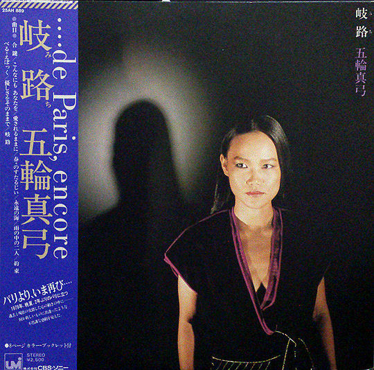 五輪真弓 = Mayumi Itsuwa - 岐路 (みち) = Michi (LP, Album)