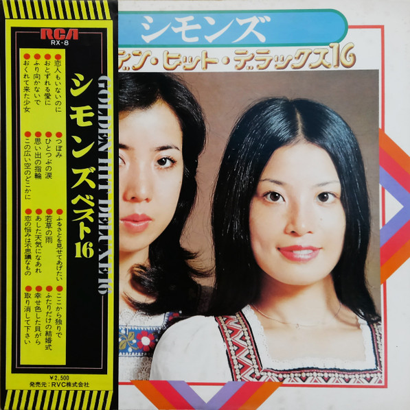 シモンズ = Simons - ゴールデン・ヒット・デラックス 16 (LP, Comp)