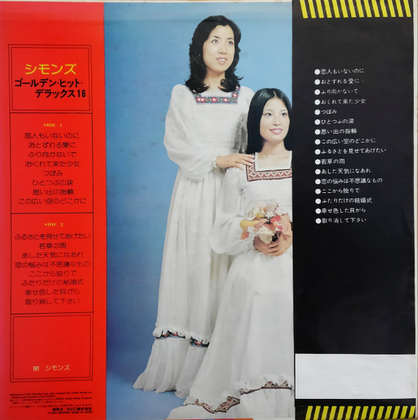 シモンズ = Simons - ゴールデン・ヒット・デラックス 16 (LP, Comp) - 画像 (2)