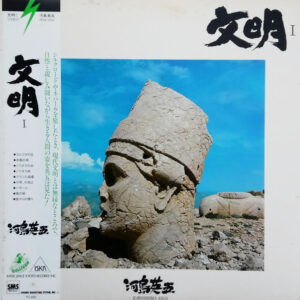 河島英五* - 文明 I (LP, Album)