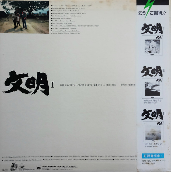 河島英五 - 文明 I (LP, Album) - 画像 (2)