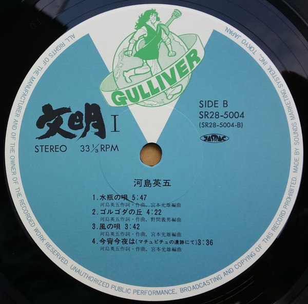 河島英五 - 文明 I (LP, Album) - 画像 (4)