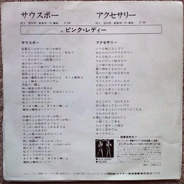 Pink Lady = ピンク・レディー - サウスポー (7", Single) - 画像 (2)