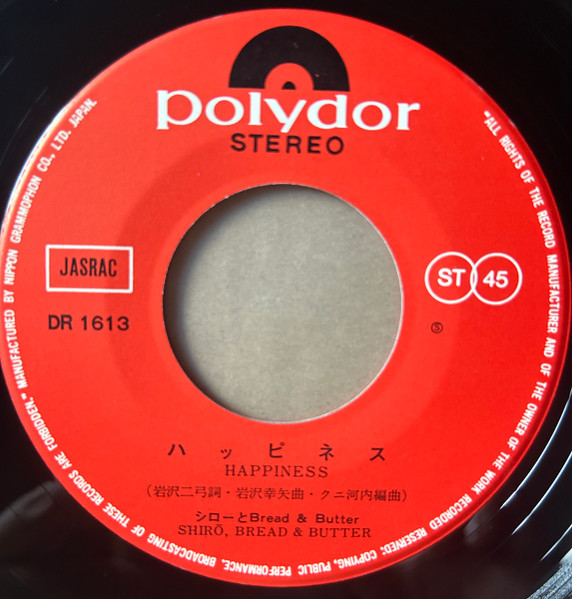 シローとブレッド & バター - バタフライ = Butterfly / ハッピネス = Happiness (7", Single) - 画像 (3)