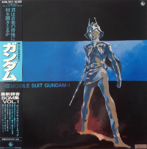 渡辺岳夫 / 松山祐士 / 武市昌久 - Mobile Suit Gundam I = 機動戦士ガンダム最新録音BGM集 Vol.1 (LP, Ltd)