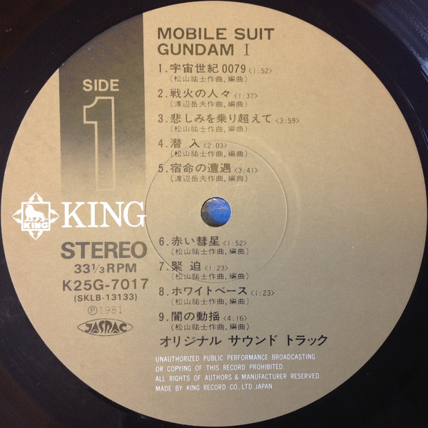 渡辺岳夫 / 松山祐士 / 武市昌久 - Mobile Suit Gundam I = 機動戦士ガンダム最新録音BGM集 Vol.1 (LP, Ltd) - 画像 (3)