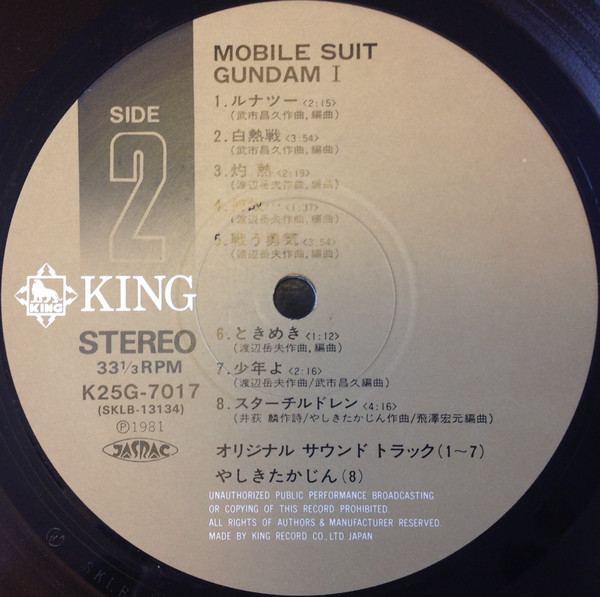 渡辺岳夫 / 松山祐士 / 武市昌久 - Mobile Suit Gundam I = 機動戦士ガンダム最新録音BGM集 Vol.1 (LP, Ltd) - 画像 (4)