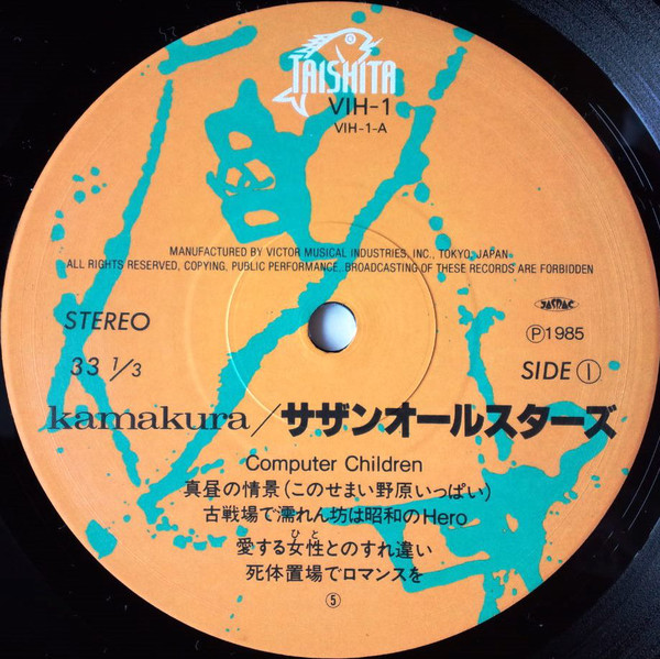 サザンオールスターズ - Kamakura (2xLP, Album, Gat) - 画像 (5)