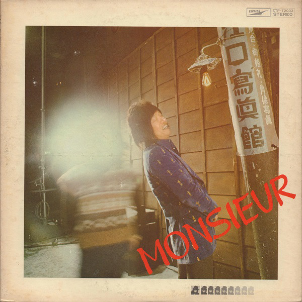 かまやつひろし = Monsieur - あゝ、我が良き友よ (LP, Album) - 画像 (2)