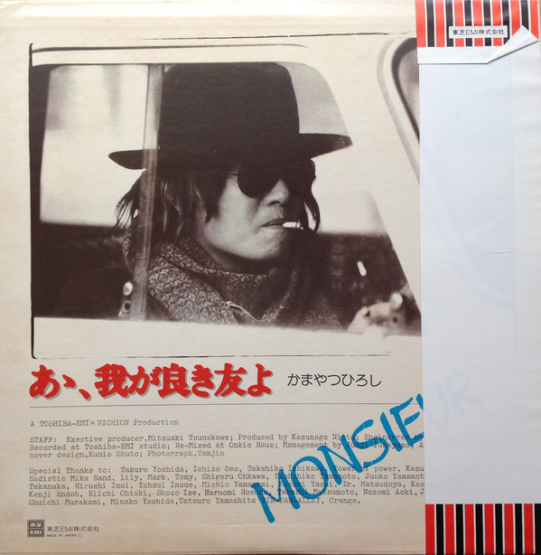 かまやつひろし = Monsieur - あゝ、我が良き友よ (LP, Album) - 画像 (3)