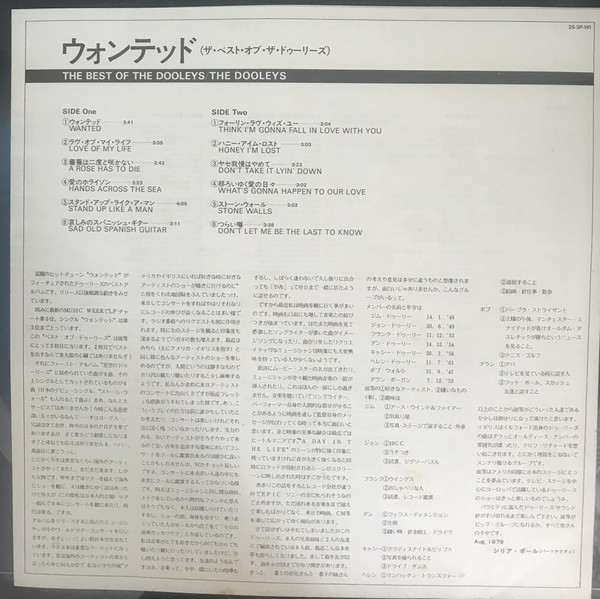 The Dooleys - The Best Of The Dooleys (LP, Comp) - 画像 (3)