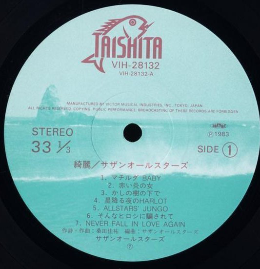 サザンオールスターズ = Southern All Stars - 綺麗 = Kirei (LP, Album) - 画像 (3)