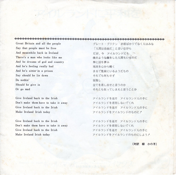 Wings - Give Ireland Back To The Irish (7", Single) - 画像 (3)