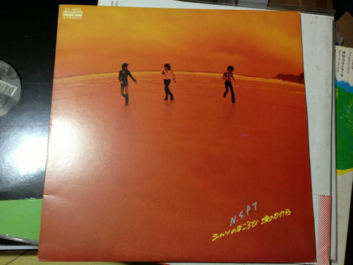 N.S.P. = ニュー・サディスティック・ピンク - シャツのほころび 涙のかけら (LP, Album)