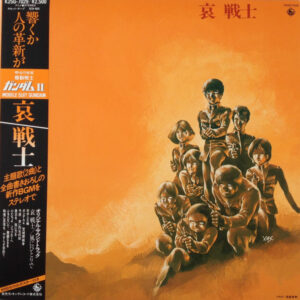 渡辺岳夫* / 松山祐士 / 久石譲* - 機動戦士ガンダムII Mobile Suit Gundam 哀 戦士 (LP, Album, Ltd)