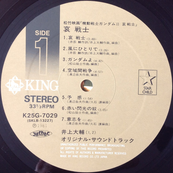 渡辺岳夫 / 松山祐士 / 久石譲 - 機動戦士ガンダムII Mobile Suit Gundam 哀 戦士 (LP, Album, Ltd) - 画像 (3)