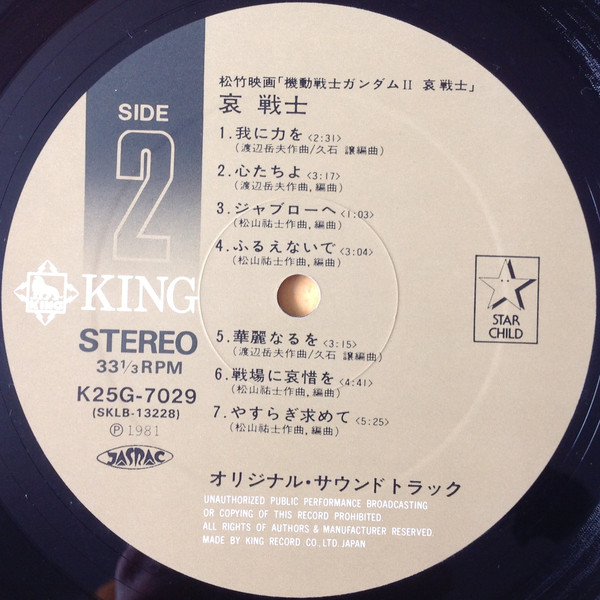 渡辺岳夫 / 松山祐士 / 久石譲 - 機動戦士ガンダムII Mobile Suit Gundam 哀 戦士 (LP, Album, Ltd) - 画像 (4)