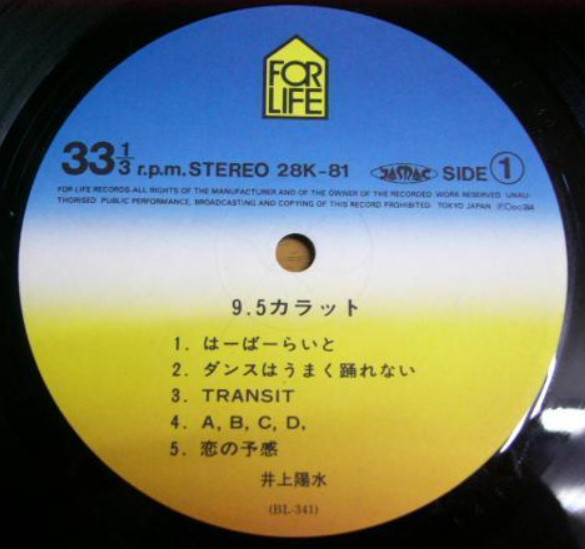 井上陽水 - 9.5 Carats (LP, Album) - 画像 (4)