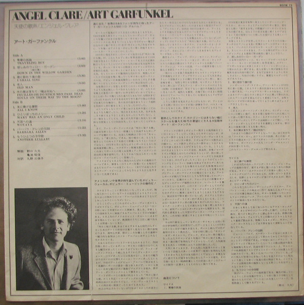 Art Garfunkel - Angel Clare (LP, Album) - 画像 (3)