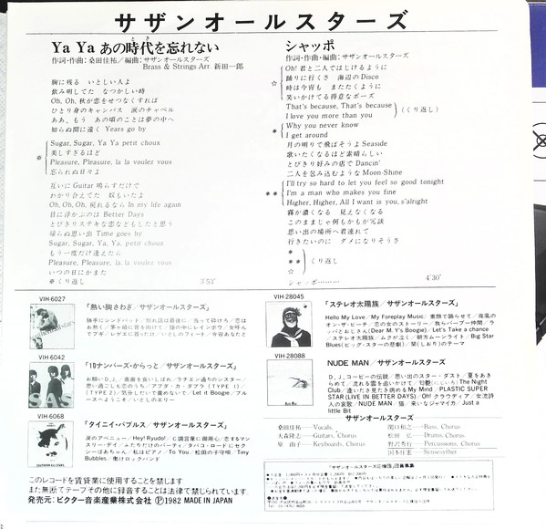 サザンオールスターズ - Ya Ya (あの時代を忘れない) (7", Single) - 画像 (2)