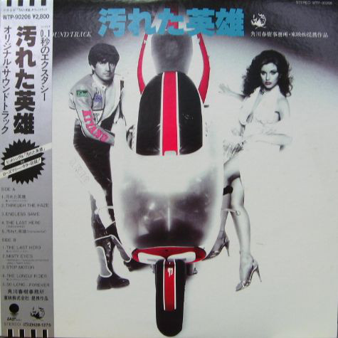 Yuichiro Oda / Masato Kai - 汚れた英雄 (Original Soundtrack) = The Last Hero (LP, Album, Tra)