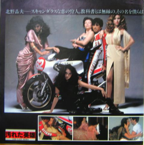 Yuichiro Oda / Masato Kai - 汚れた英雄 (Original Soundtrack) = The Last Hero (LP, Album, Tra) - 画像 (3)