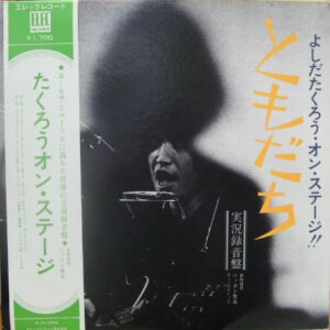 よしだたくろう* - ともだち (よしだたくろう・オン・ステージ!!) (LP, Album, Gat)