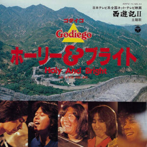 Godiego = ゴダイゴ - ホーリー&ブライト (7", Single)