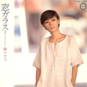 研ナオコ - 窓ガラス (7", Single)