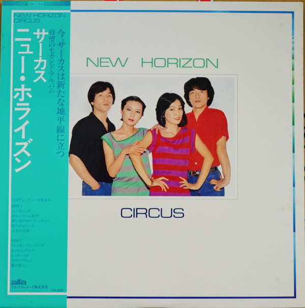 サーカス - New Horizon (LP, Album, RE)