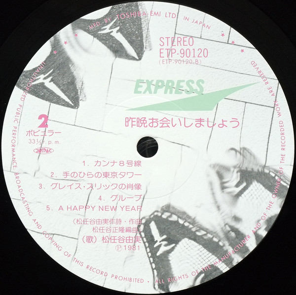 松任谷由実 - 昨晩お会いしましょう (LP, Album) - 画像 (5)