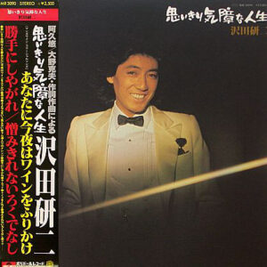 沢田研二* - 思いきり気障な人生 (LP, Album)