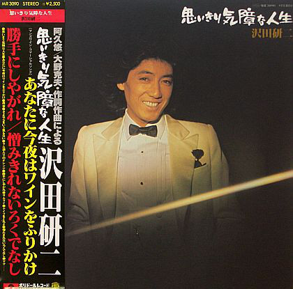 沢田研二 - 思いきり気障な人生 (LP, Album)