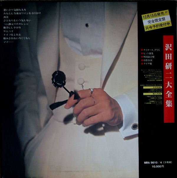 沢田研二 - 思いきり気障な人生 (LP, Album) - 画像 (2)