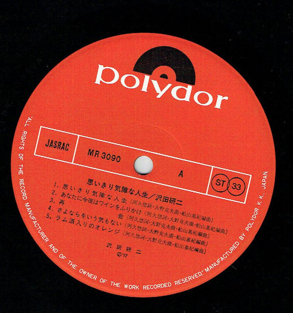 沢田研二 - 思いきり気障な人生 (LP, Album) - 画像 (3)
