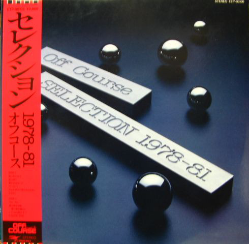 Off Course = オフコース - Selection 1978-81 = セレクション1978-81 (LP, Comp)