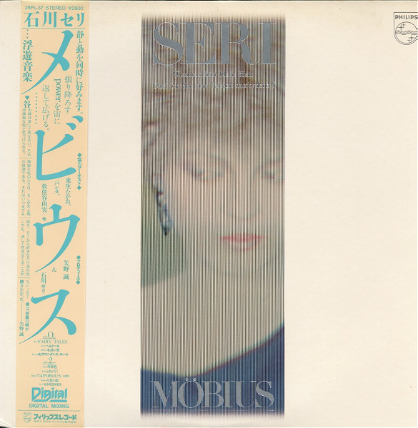 石川セリ - Möbius = メビウス (LP, Album)