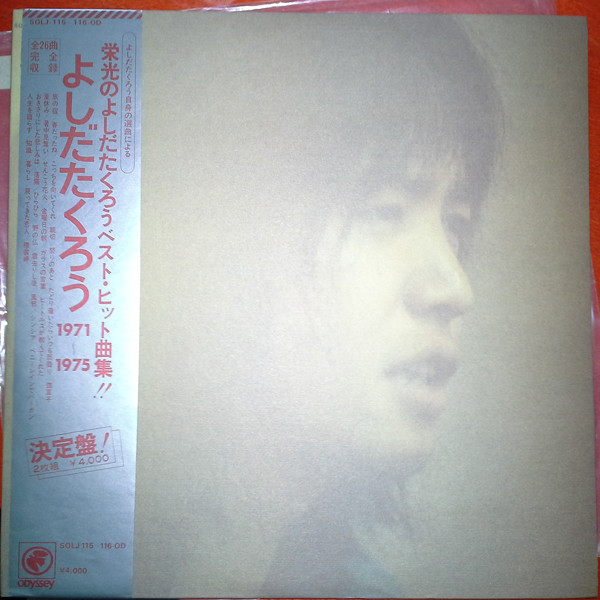 Takuro Yoshida - 1971-1975 (2xLP, Comp) - 画像 (2)