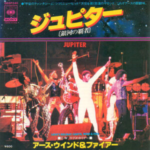アース・ウインド&ファイア* = Earth, Wind & Fire - ジュピター(銀河の覇者) = Jupiter (7", Single)