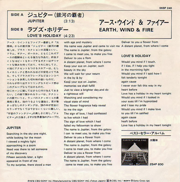 アース・ウインド&ファイア = Earth, Wind & Fire - ジュピター(銀河の覇者) = Jupiter (7", Single) - 画像 (2)