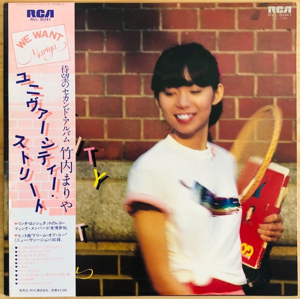 竹内まりや - University Street = ユニヴァーシティ・ストリート (LP, Album)