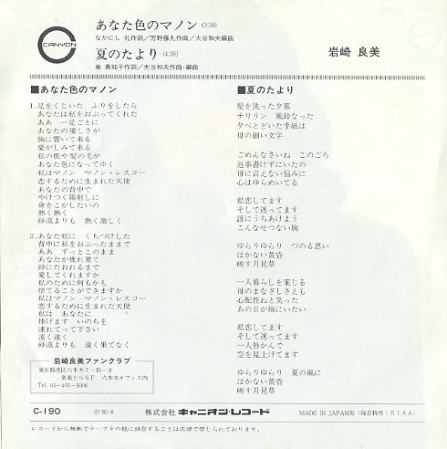 岩崎良美 - あなた色のマノン (7", Single) - 画像 (2)