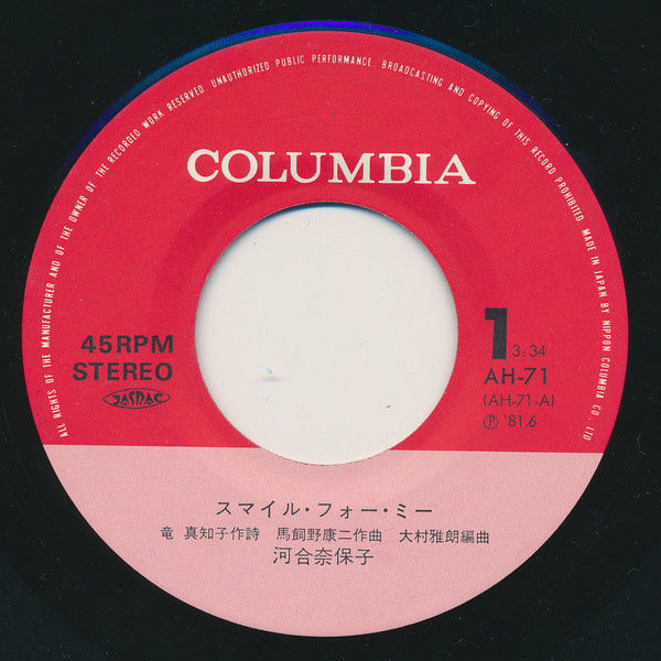 河合奈保子 = Naoko Kawai - スマイル・フォー・ミー = Smile For Me (7", Single) - 画像 (2)