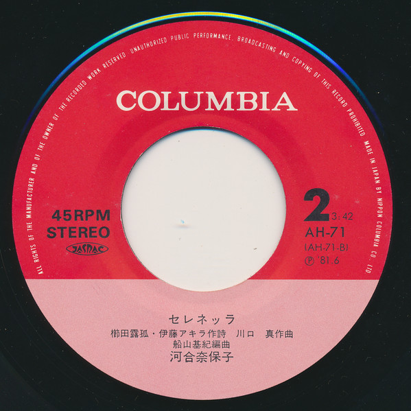 河合奈保子 = Naoko Kawai - スマイル・フォー・ミー = Smile For Me (7", Single) - 画像 (3)